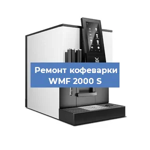 Замена дренажного клапана на кофемашине WMF 2000 S в Краснодаре